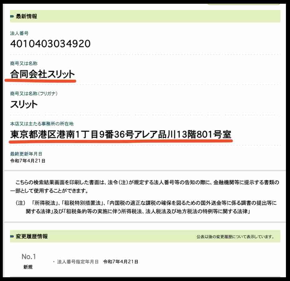 ボートラボの運営社情報を検索